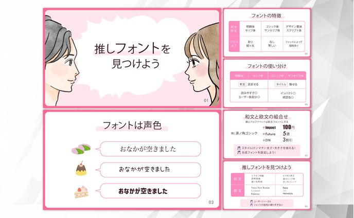 スライド｜推しフォントを見つけよう