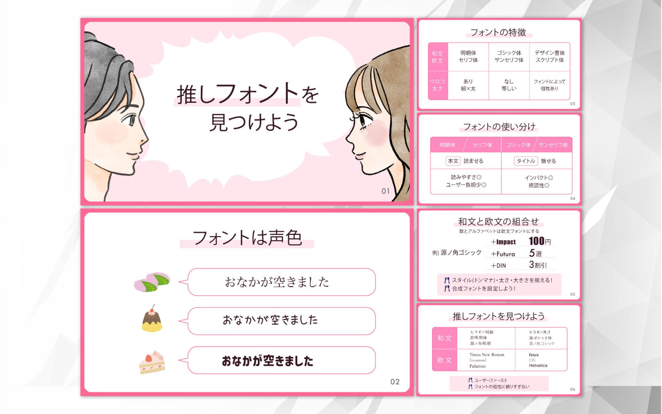 スライド｜推しフォントを見つけよう-1