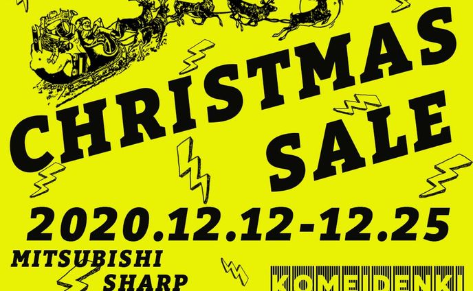 クリスマスセールのバナー