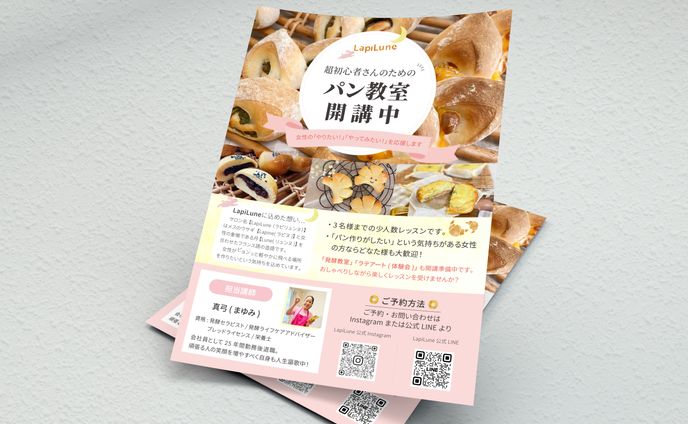 LapiLune様 チラシ