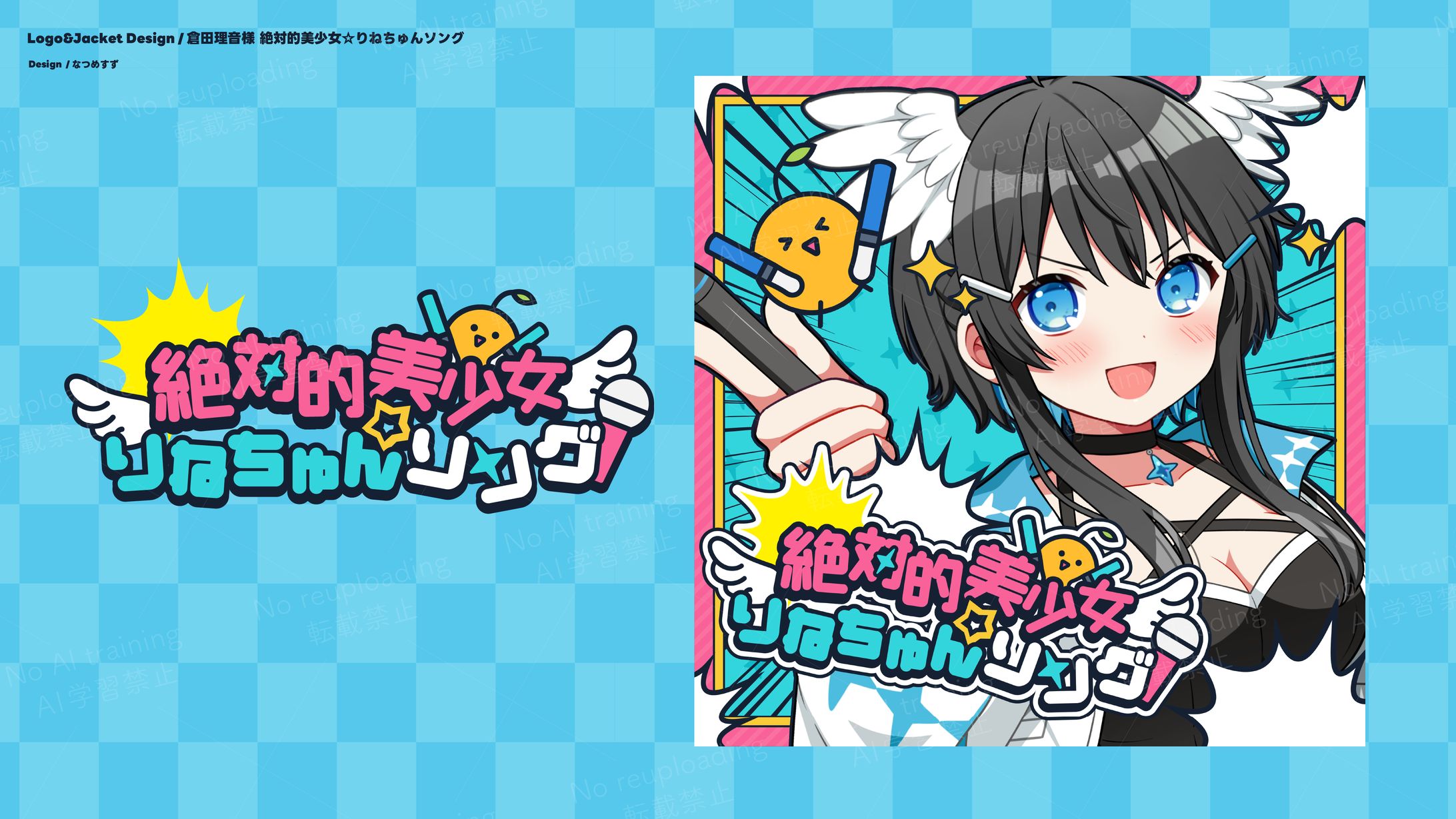 絶対的美少女☆りねちゅんソング - logo&Jacket-1