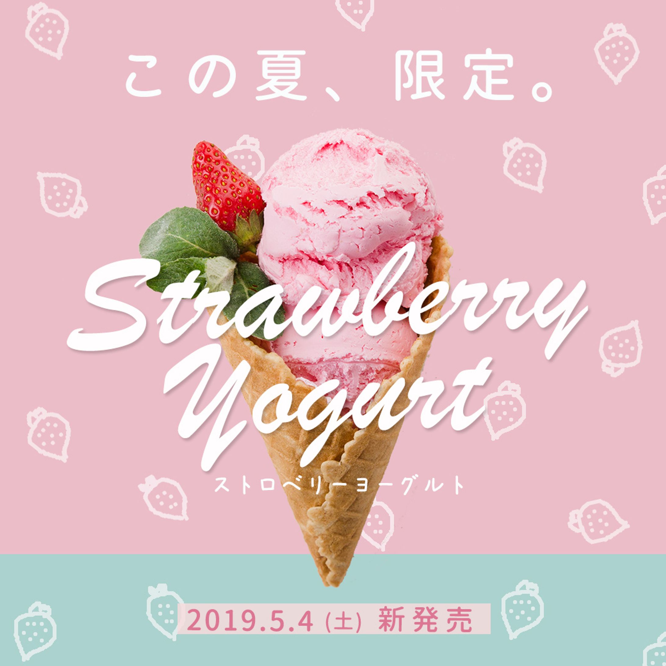 練習用バナー-ストロベリーヨーグルト-1