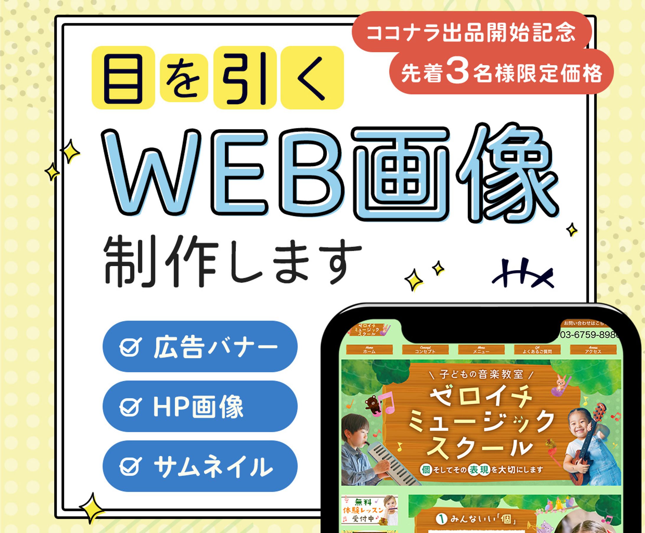 バナー：ココナラ出品バナー-1