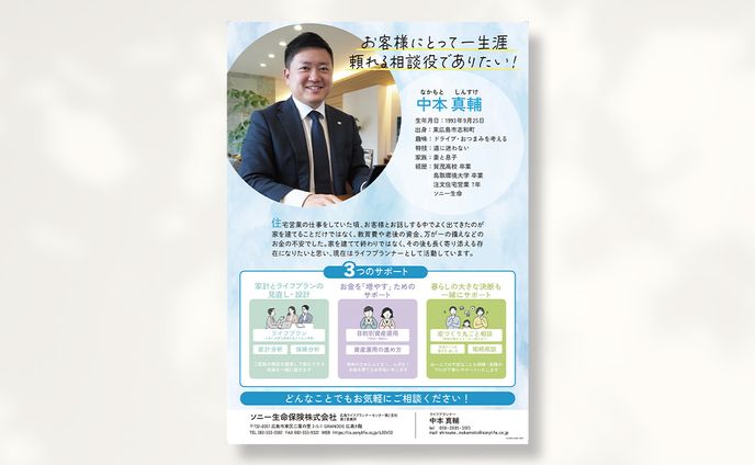 【チラシ】保険営業自己紹介