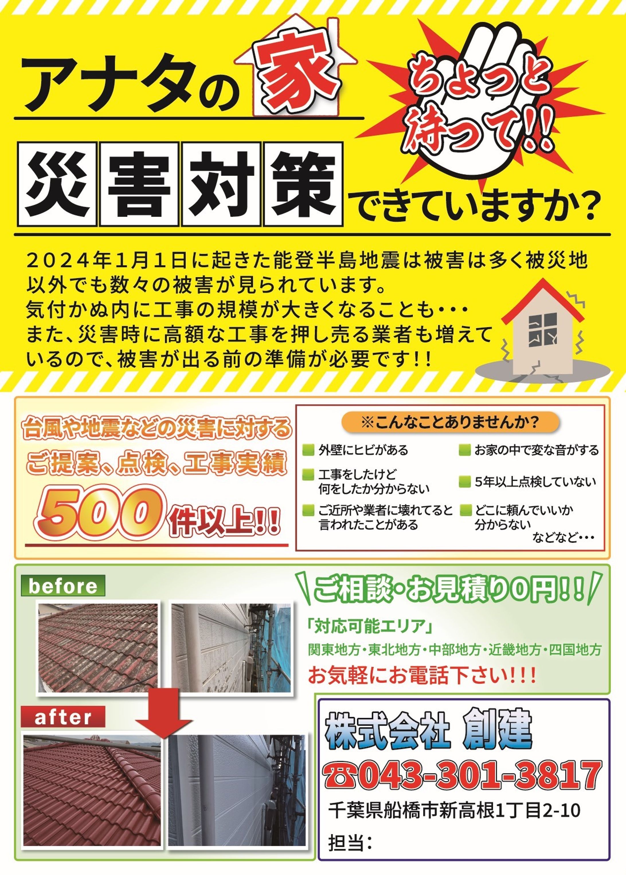 住宅メンテナンスチラシ-1