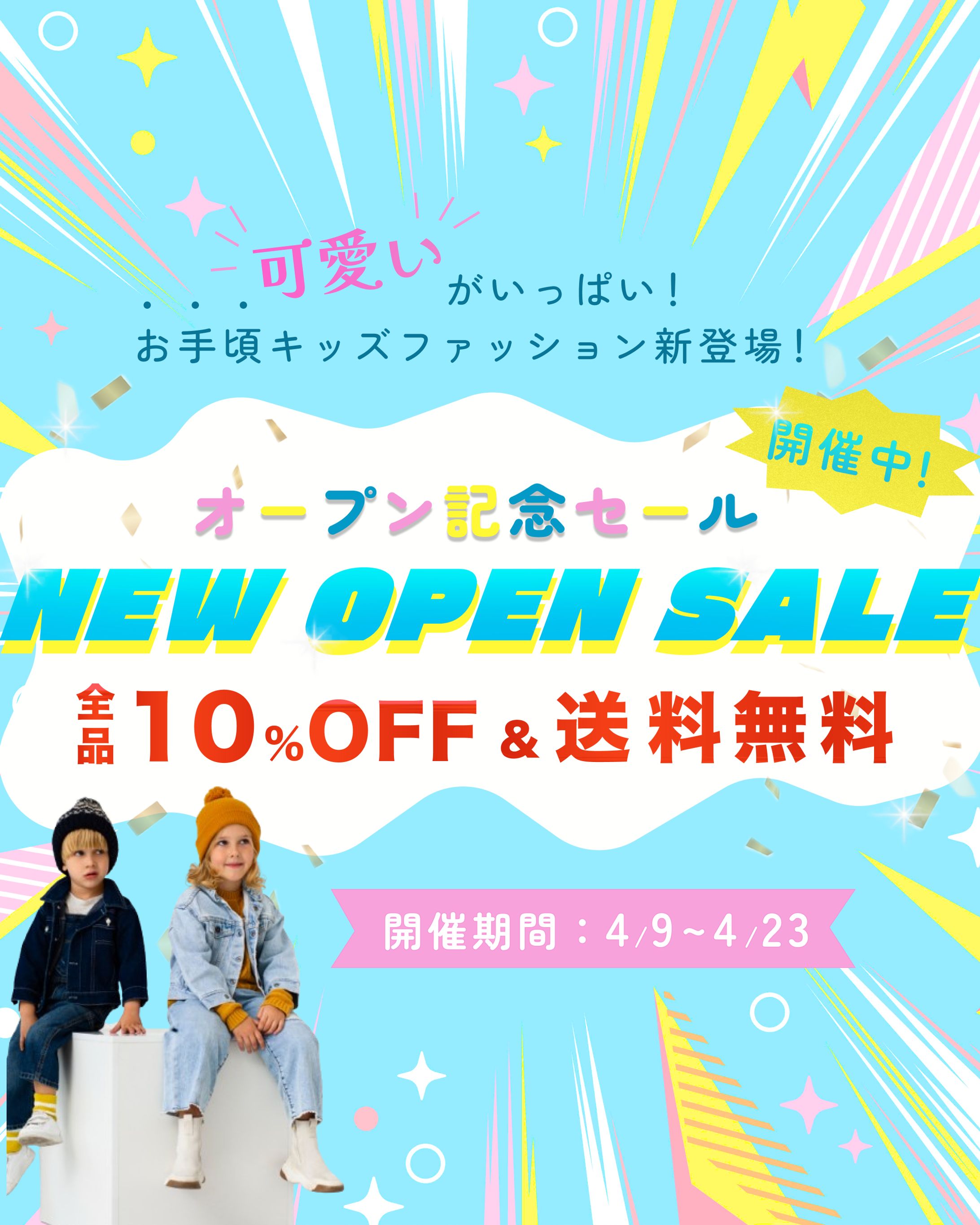子供服ECサイトバナー広告-1