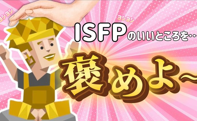 【サムネイル】isfp Youtube3