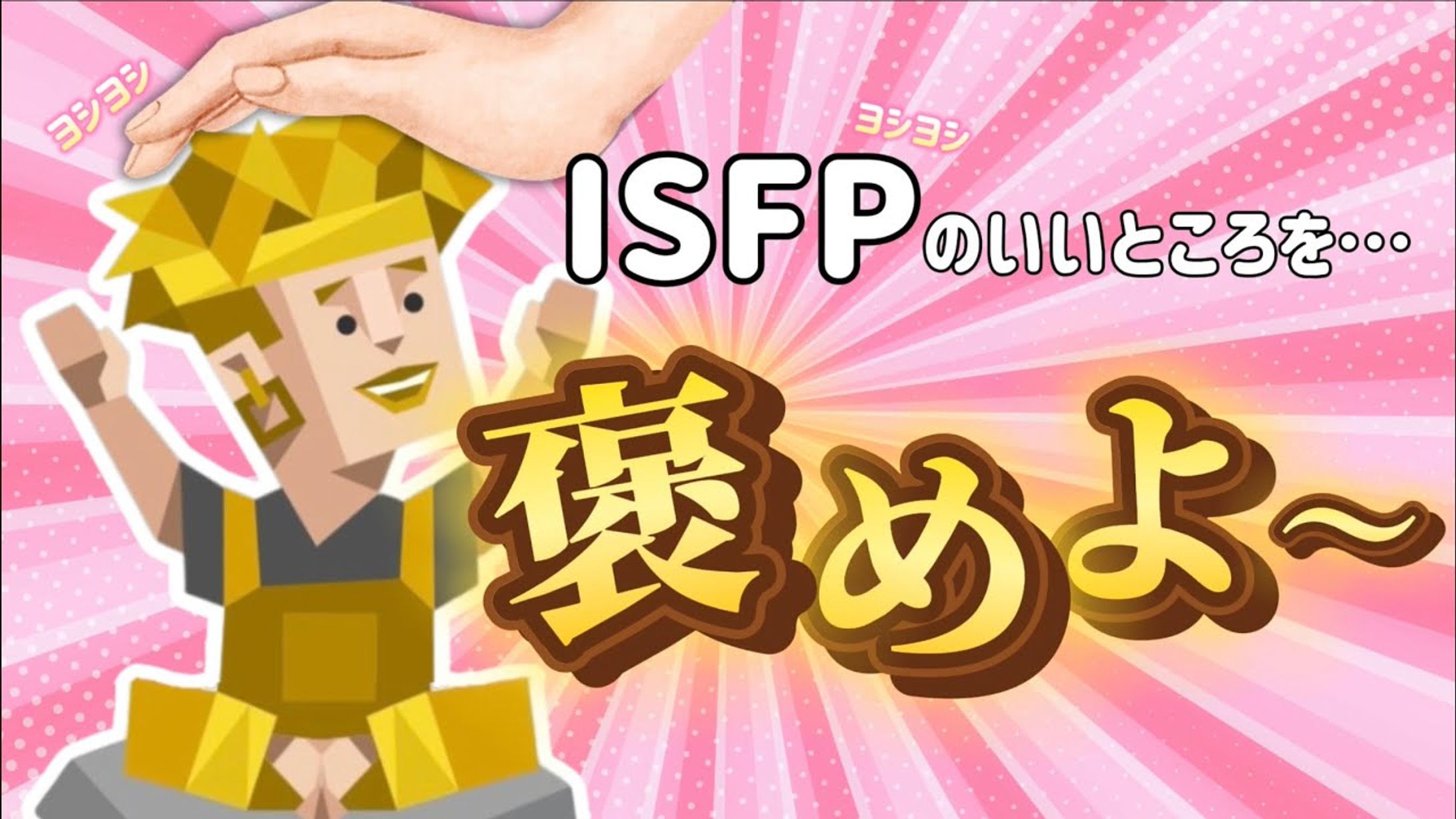 【サムネイル】isfp Youtube3-1