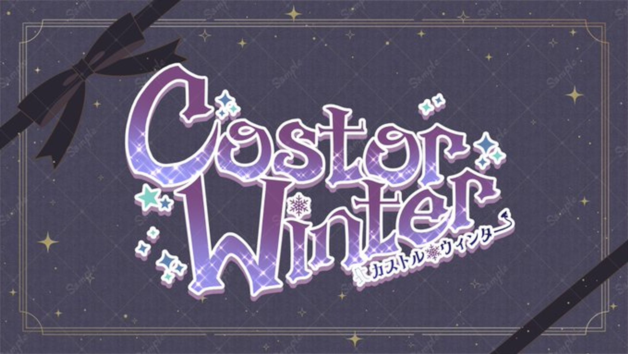 カストル・ウィンター様_logo-1