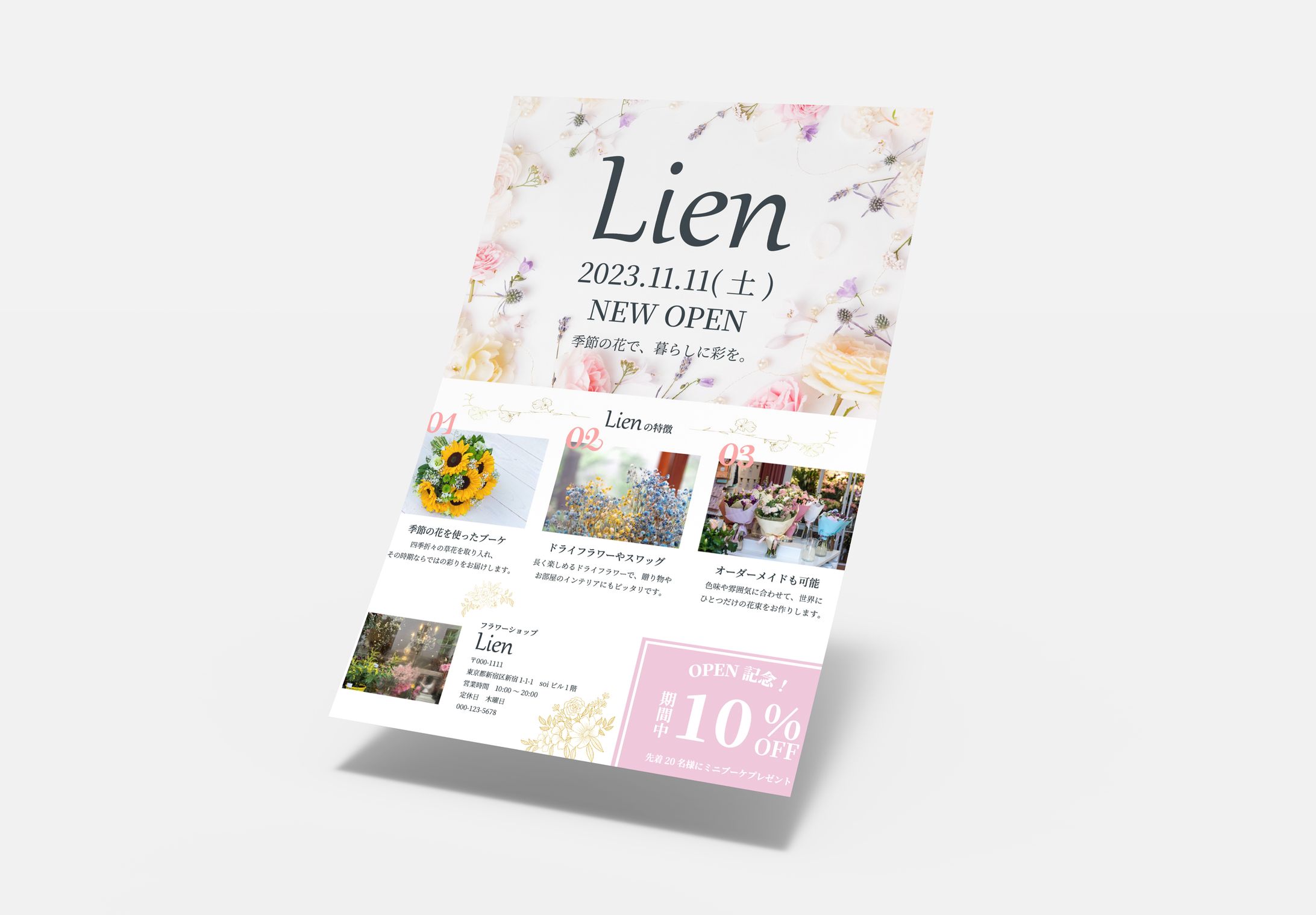 花屋　チラシ-1