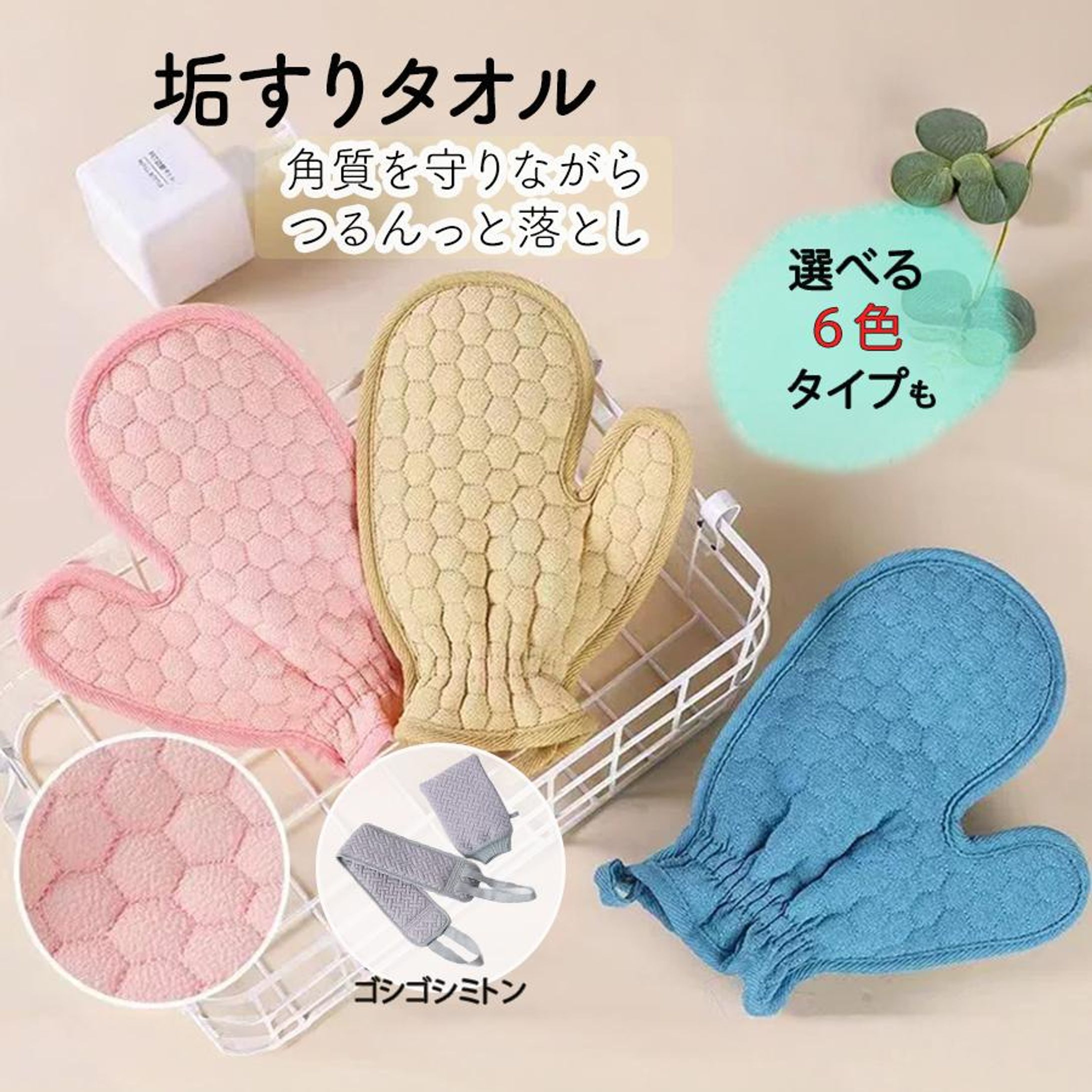 インポート雑貨商品画像の作成依頼 垢すりタオル-1