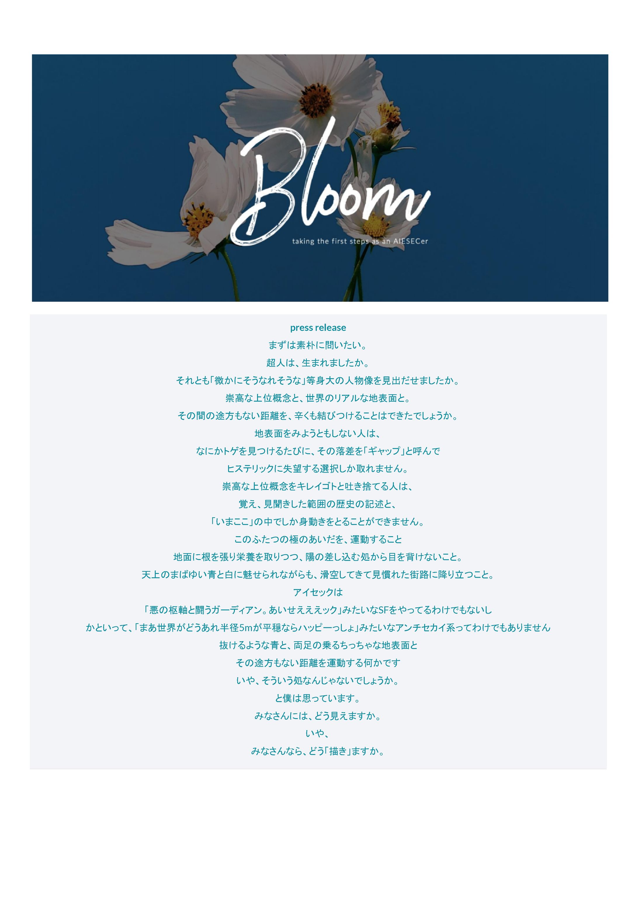 内部企画リリース文書-1