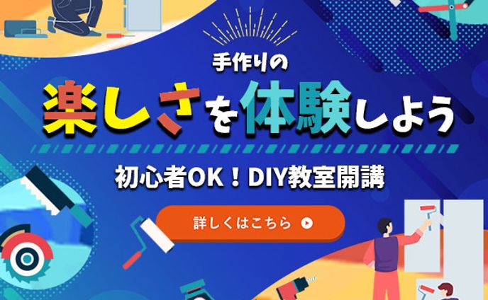 架空バナー　DIY・クラフト教室