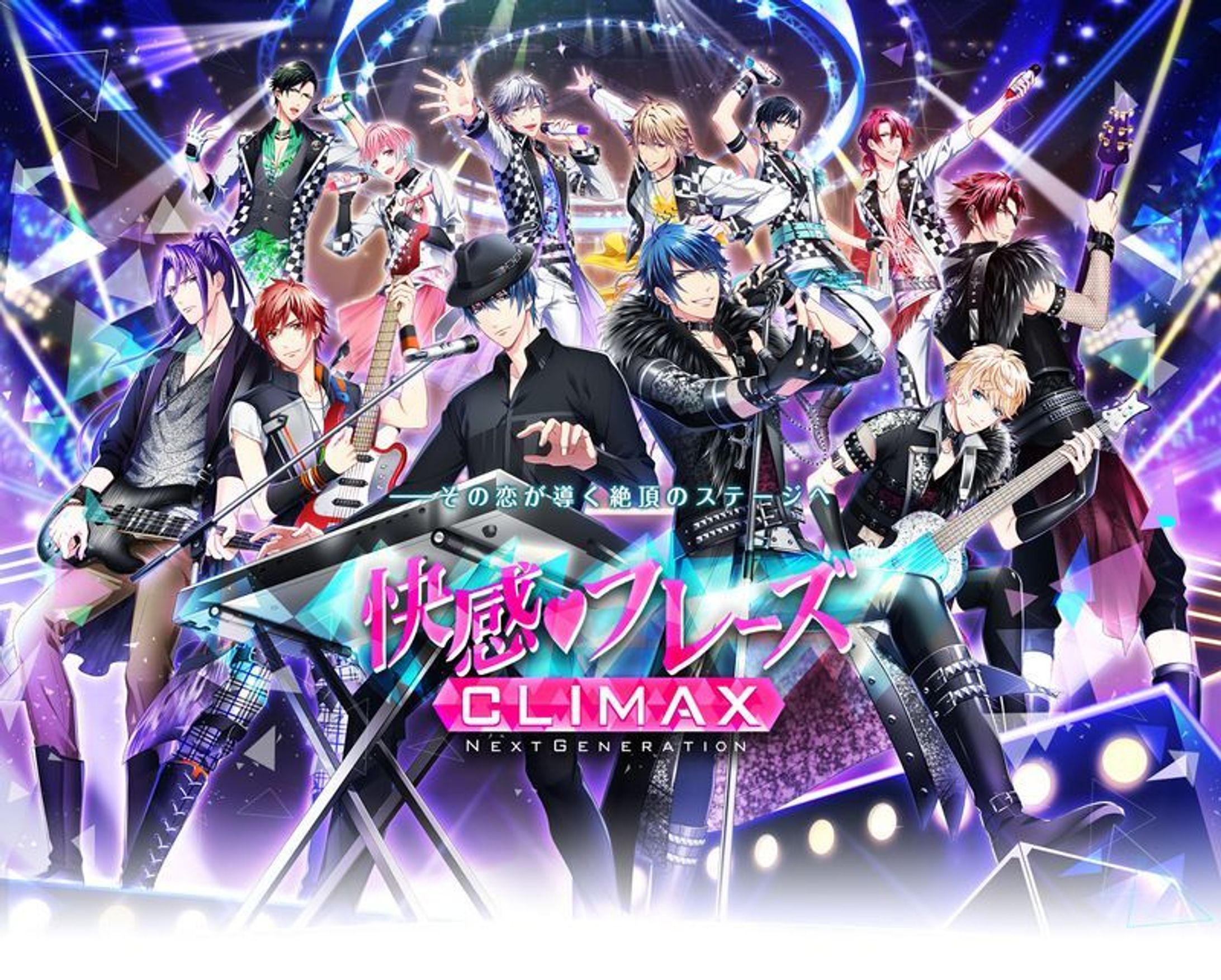 快感フレーズCLIMAX -NEXT GENERATION--1