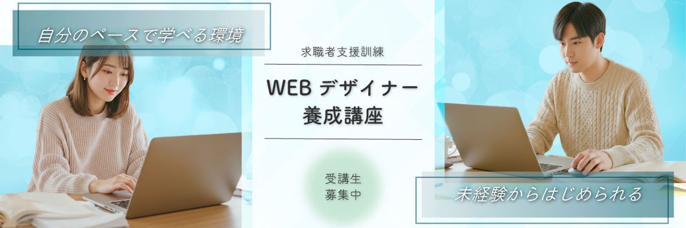 【架空バナー】職業訓練 募集-1