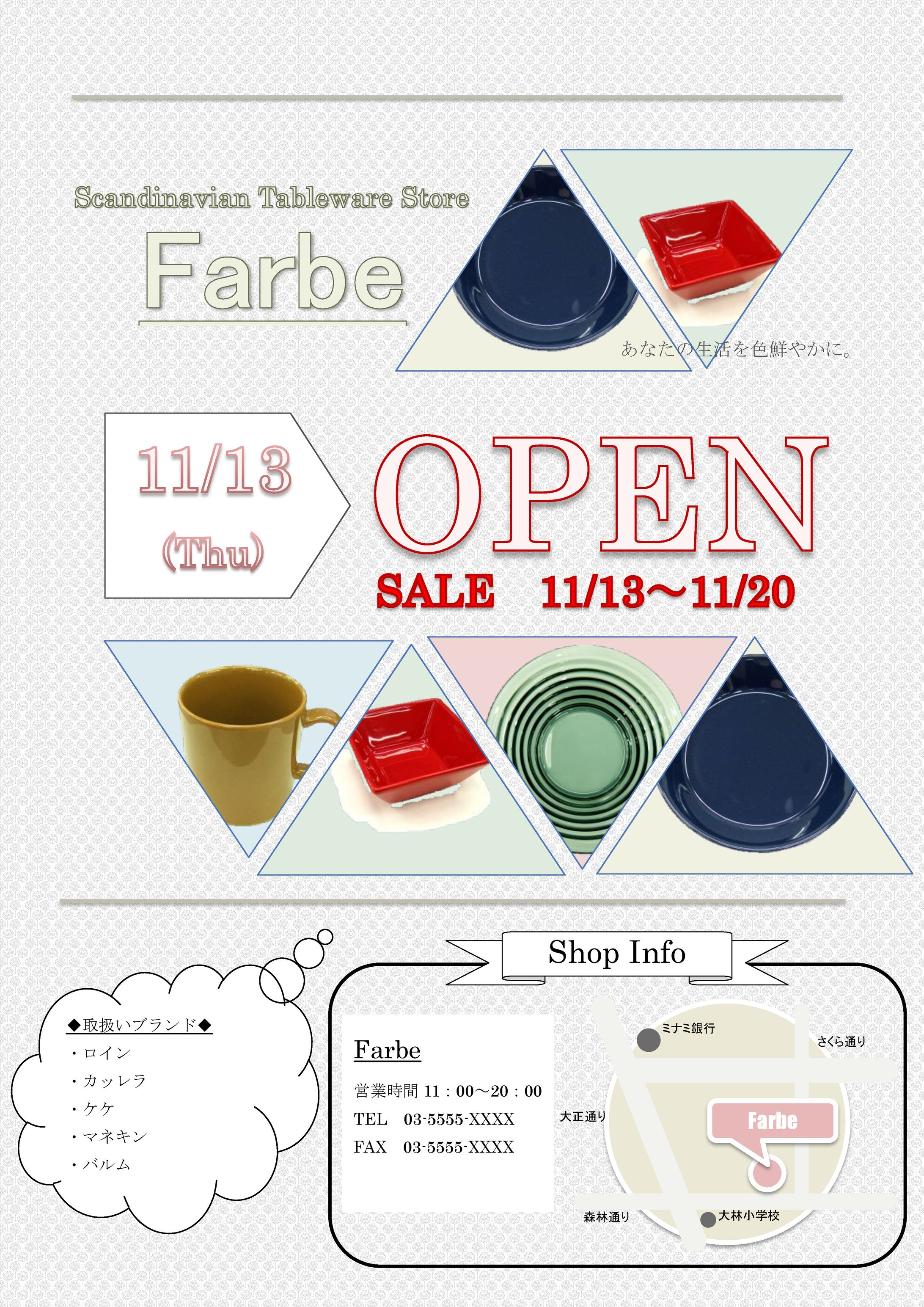 食器店フライヤー②-1