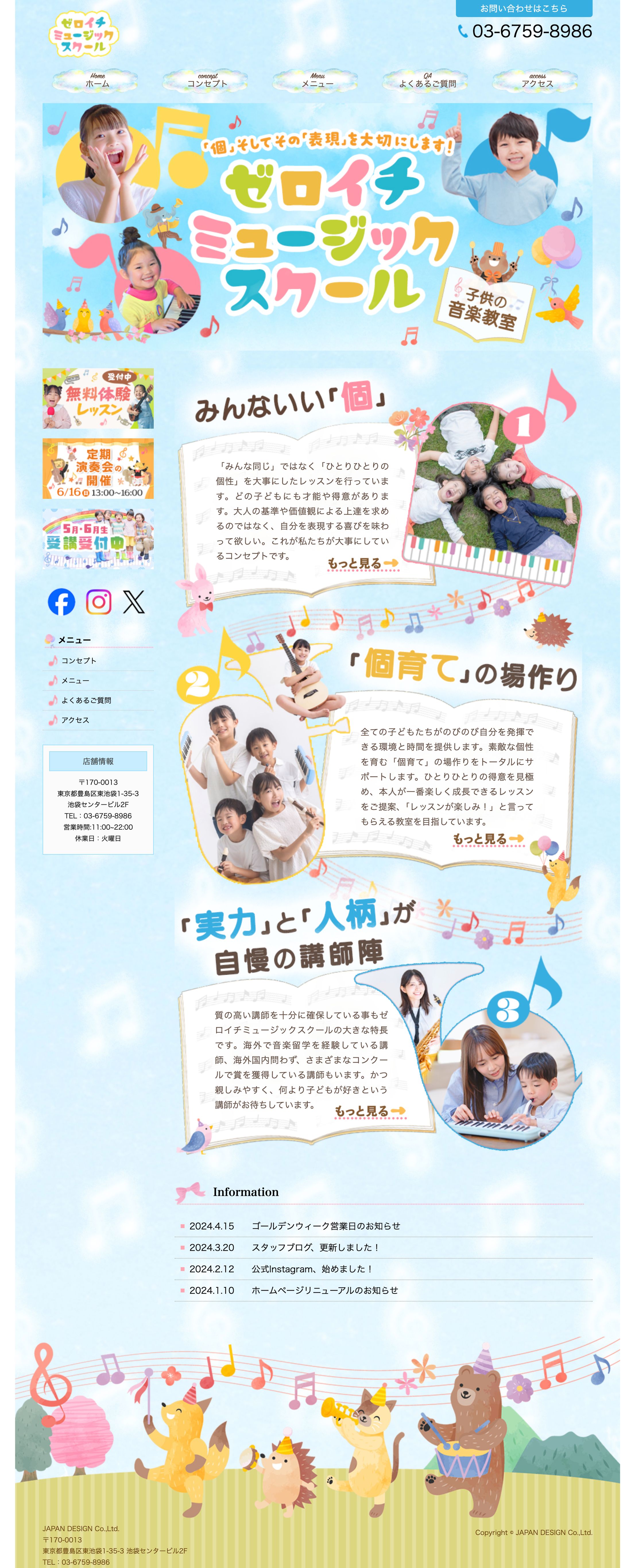 【HP】音楽教室-1