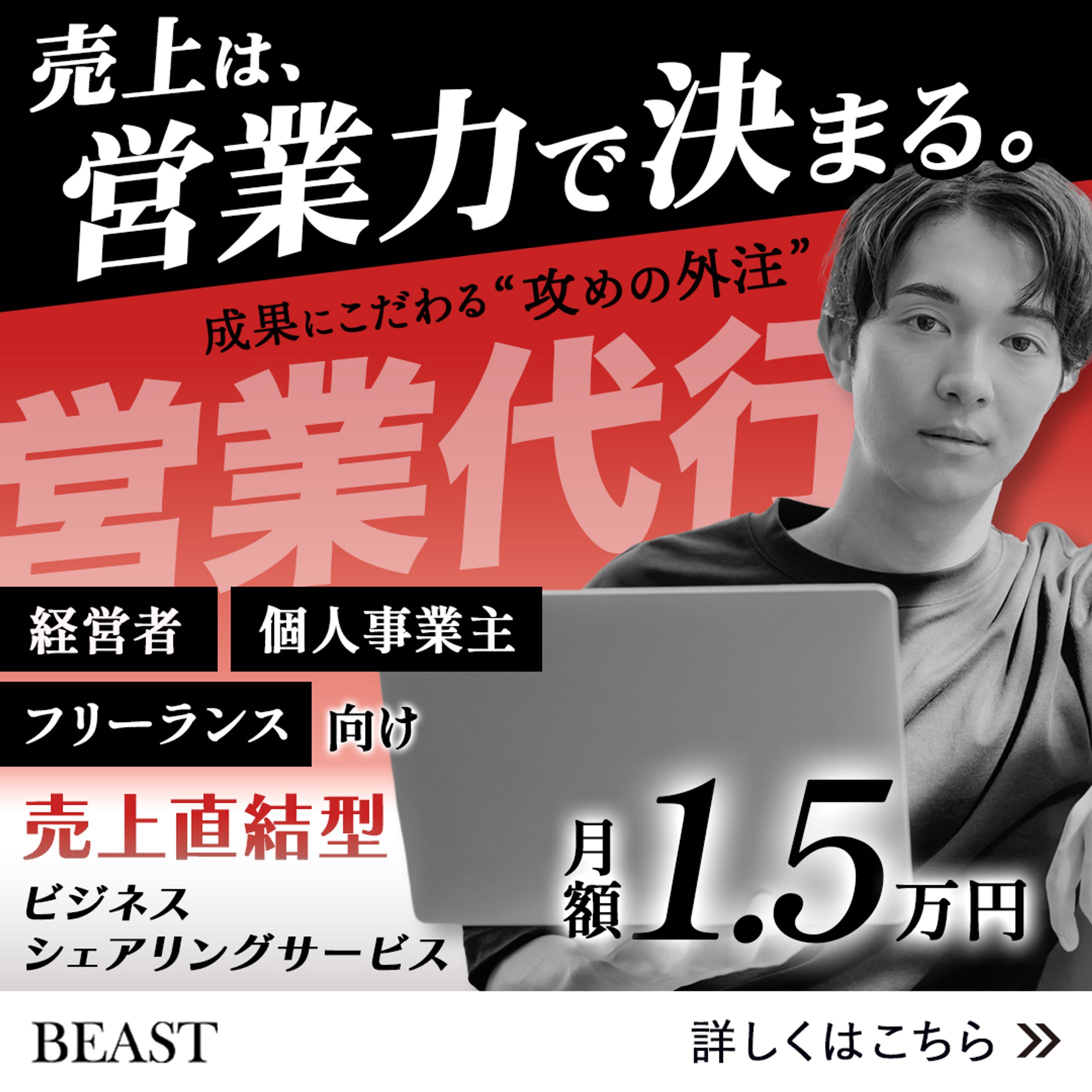 営業代行バナー-1