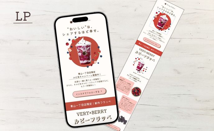 【HerTech 架空案件】新作フラッペPRキャンペーン