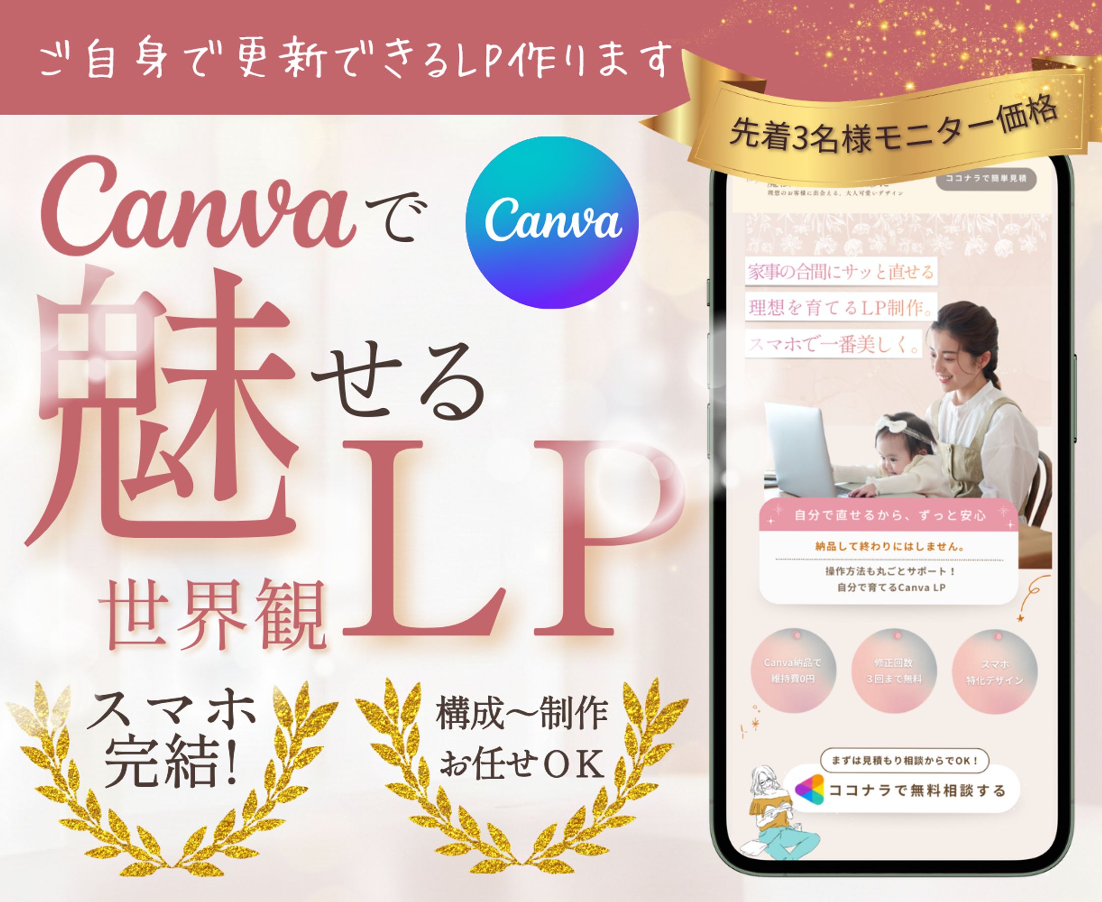 ココナラ出品用メインビジュアル：LP制作受託サービス-1