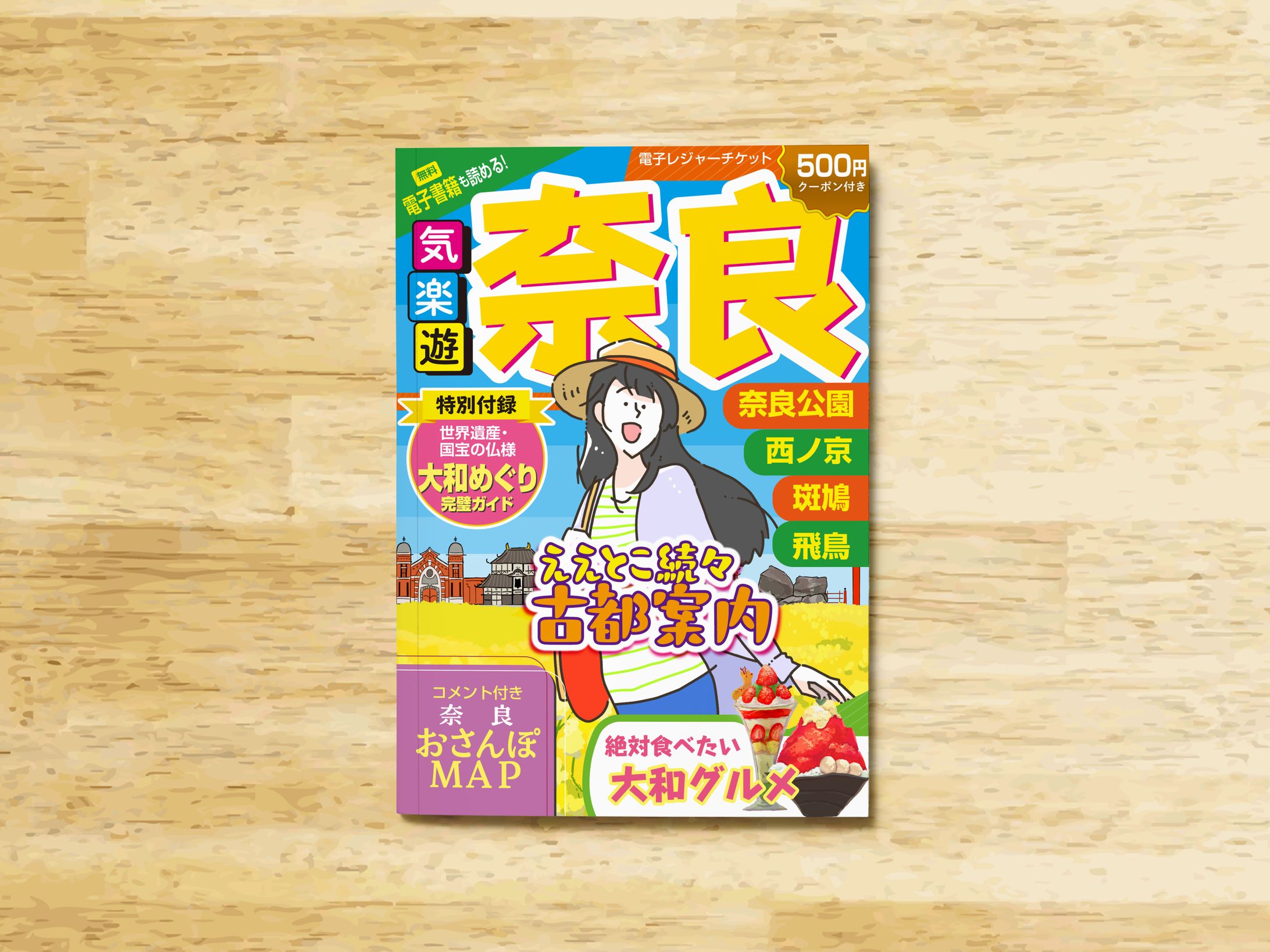 旅行紙風モックアップ-1