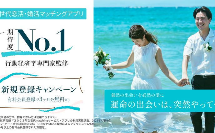 【バナー】マッチングアプリ