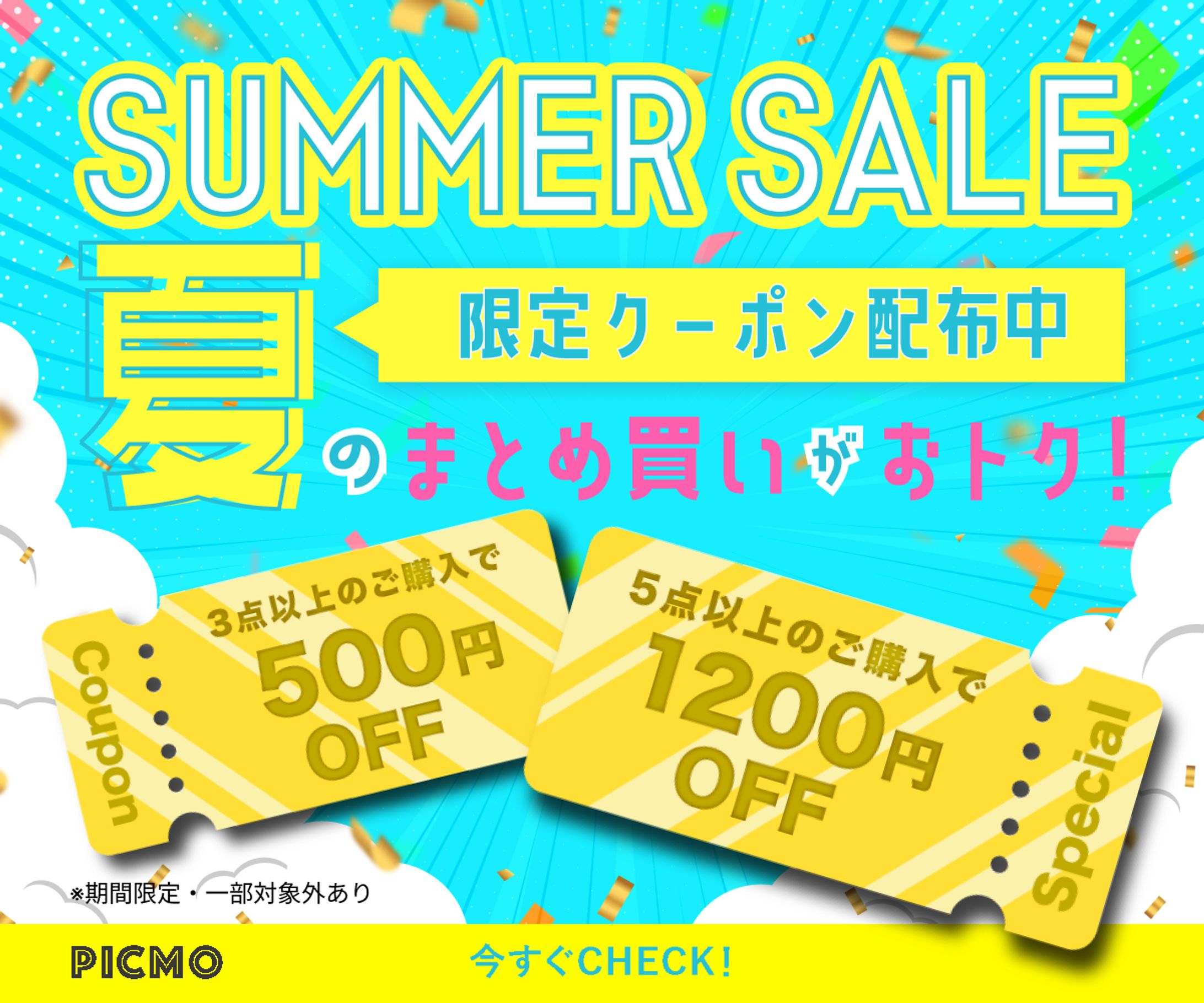 ECサイト｜夏限定セールバナー｜練習制作-1