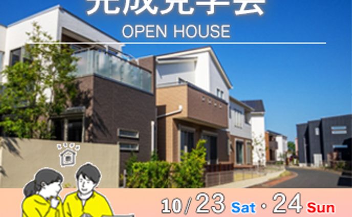 イベント誘導「見学会」（架空）