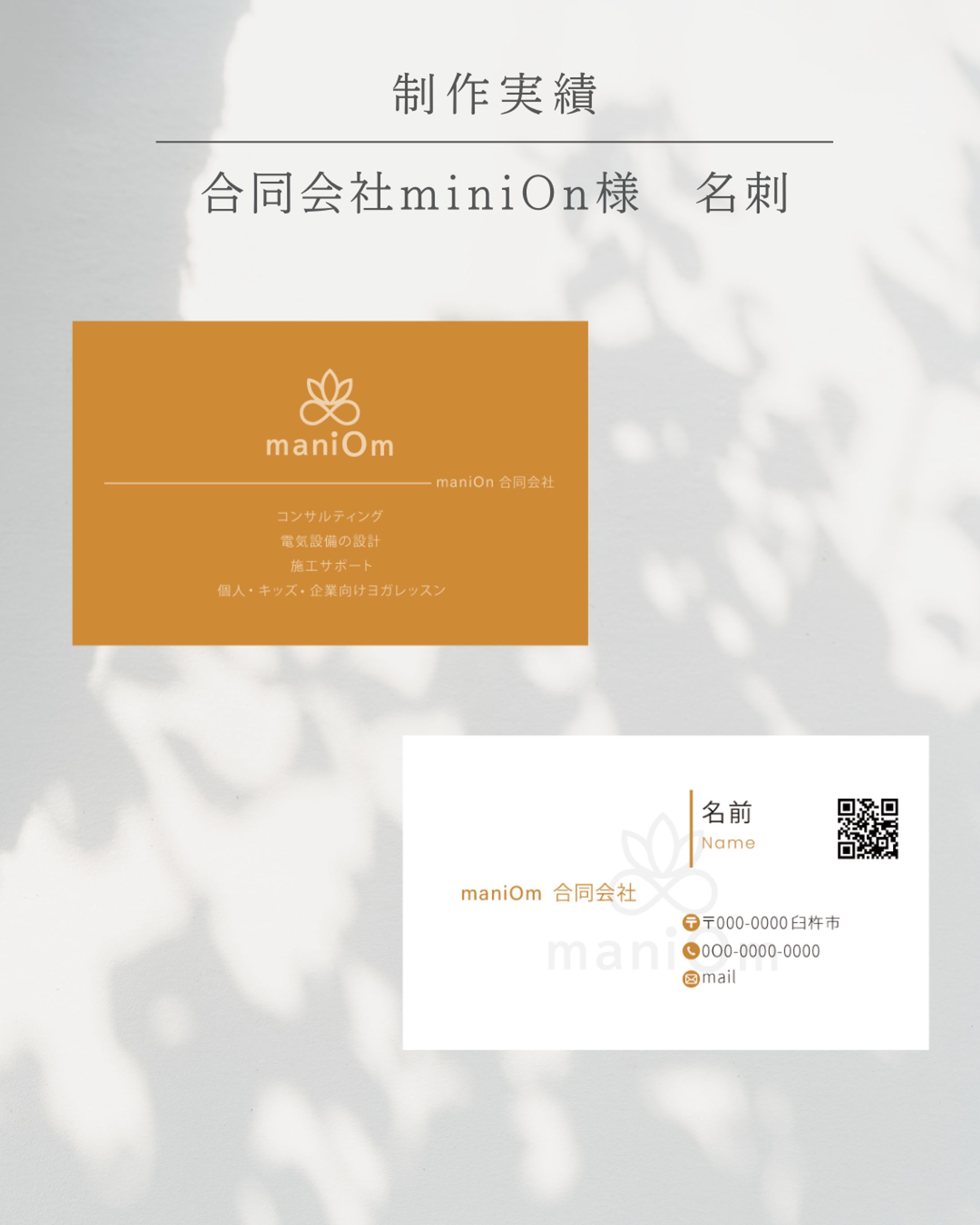 【実績】合同会社maniOn様　名刺-1