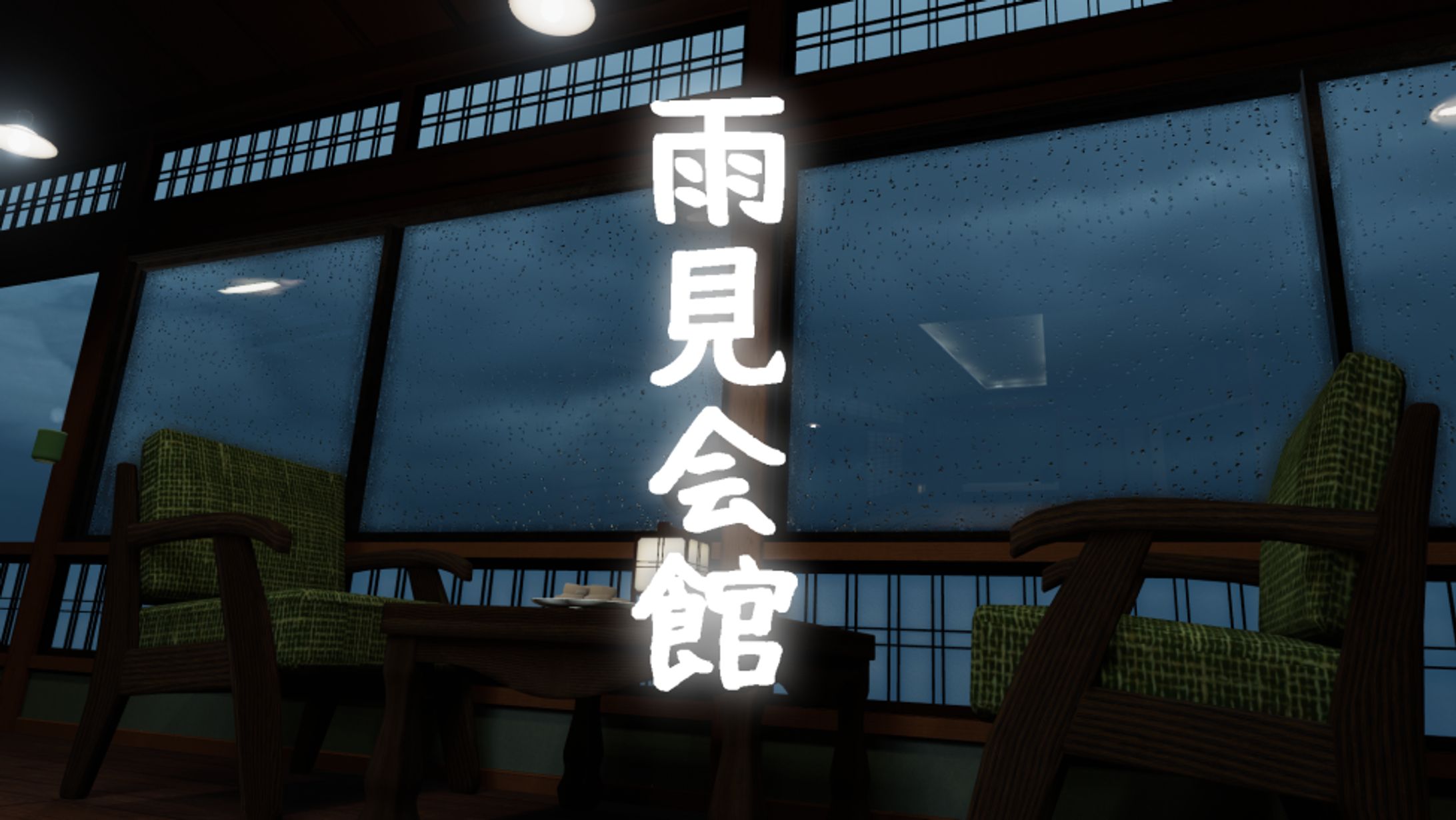 amemikaikan-1