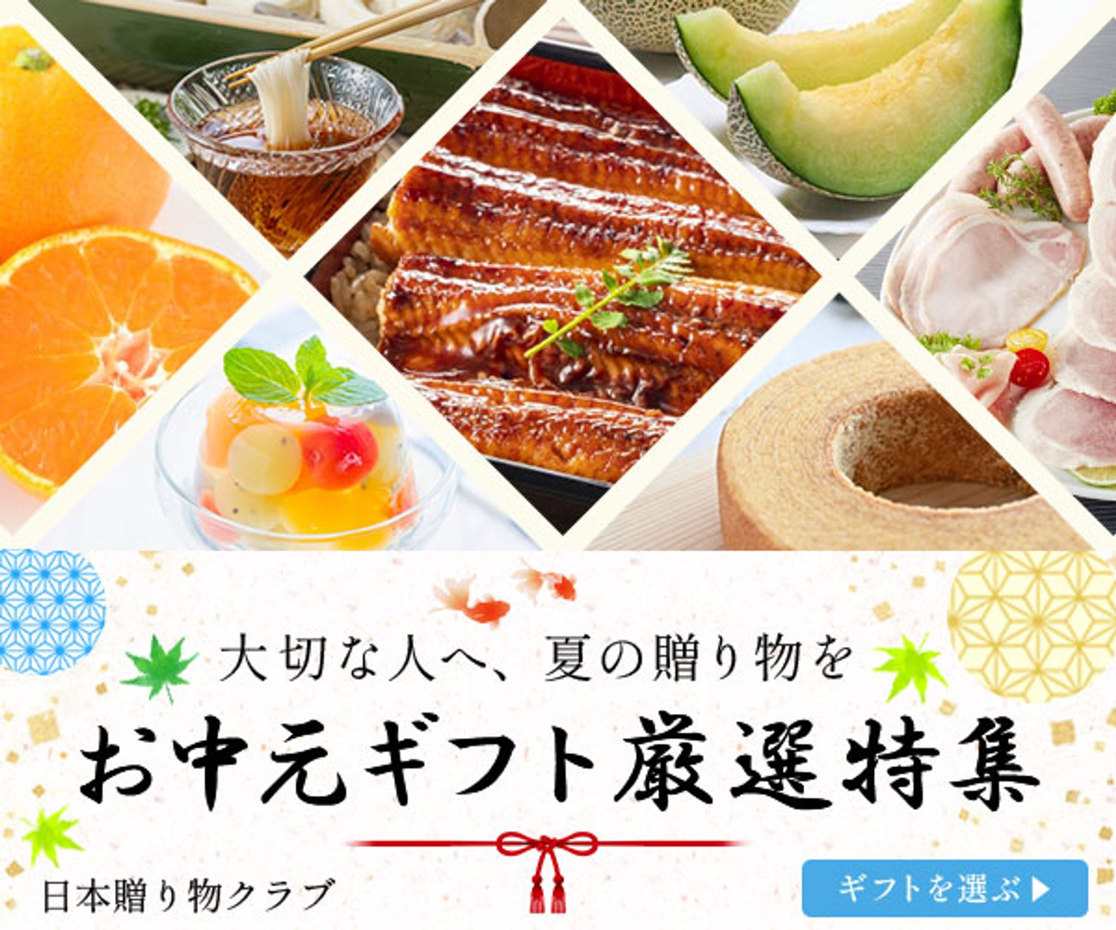 バナー：お中元-1