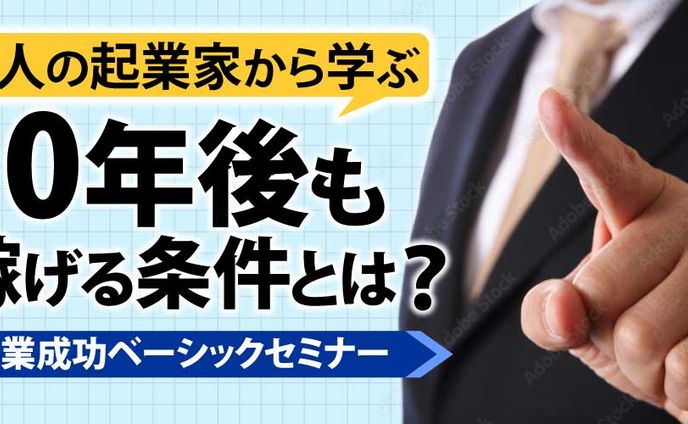 ビジネスセミナーバナー