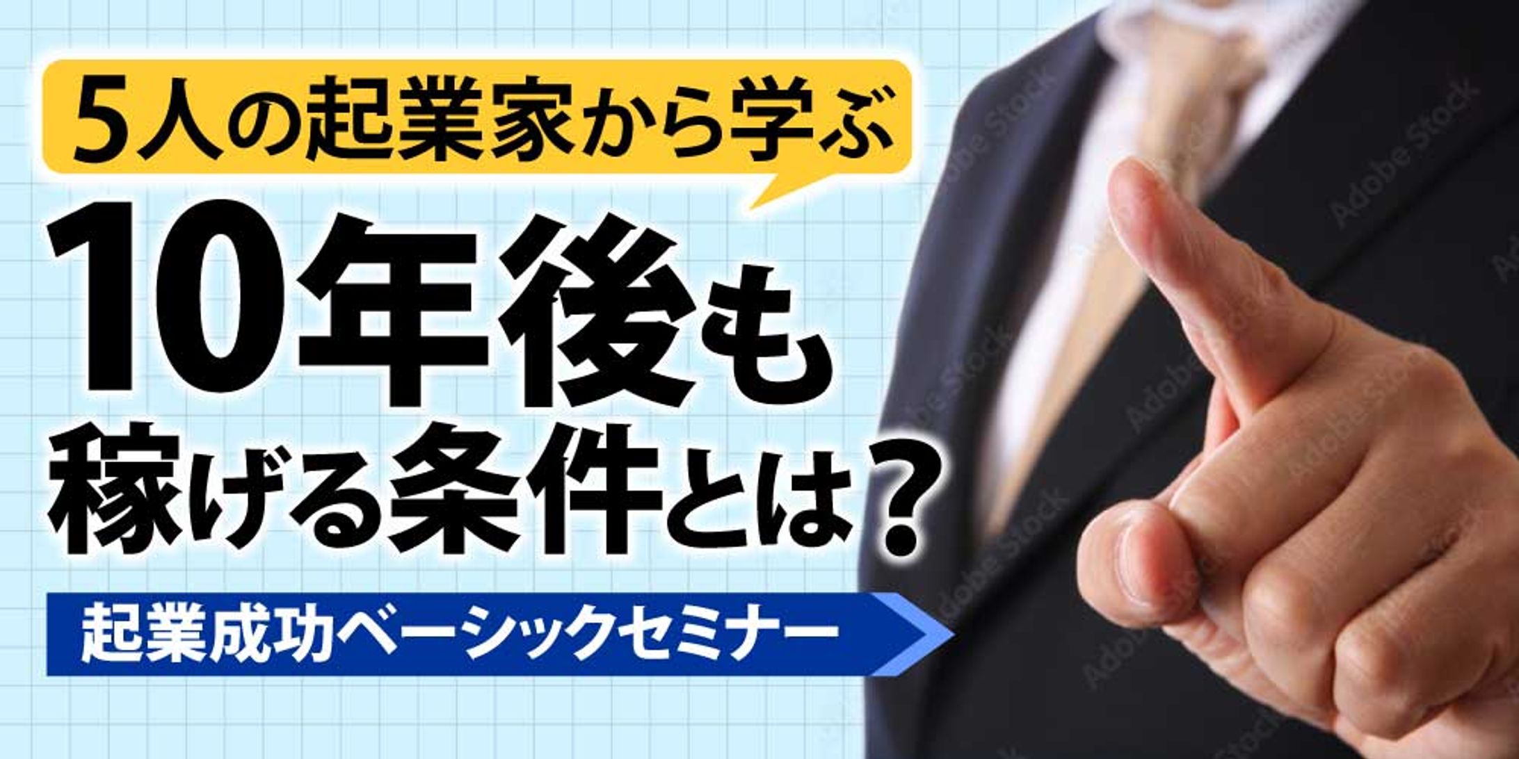 ビジネスセミナーバナー-1