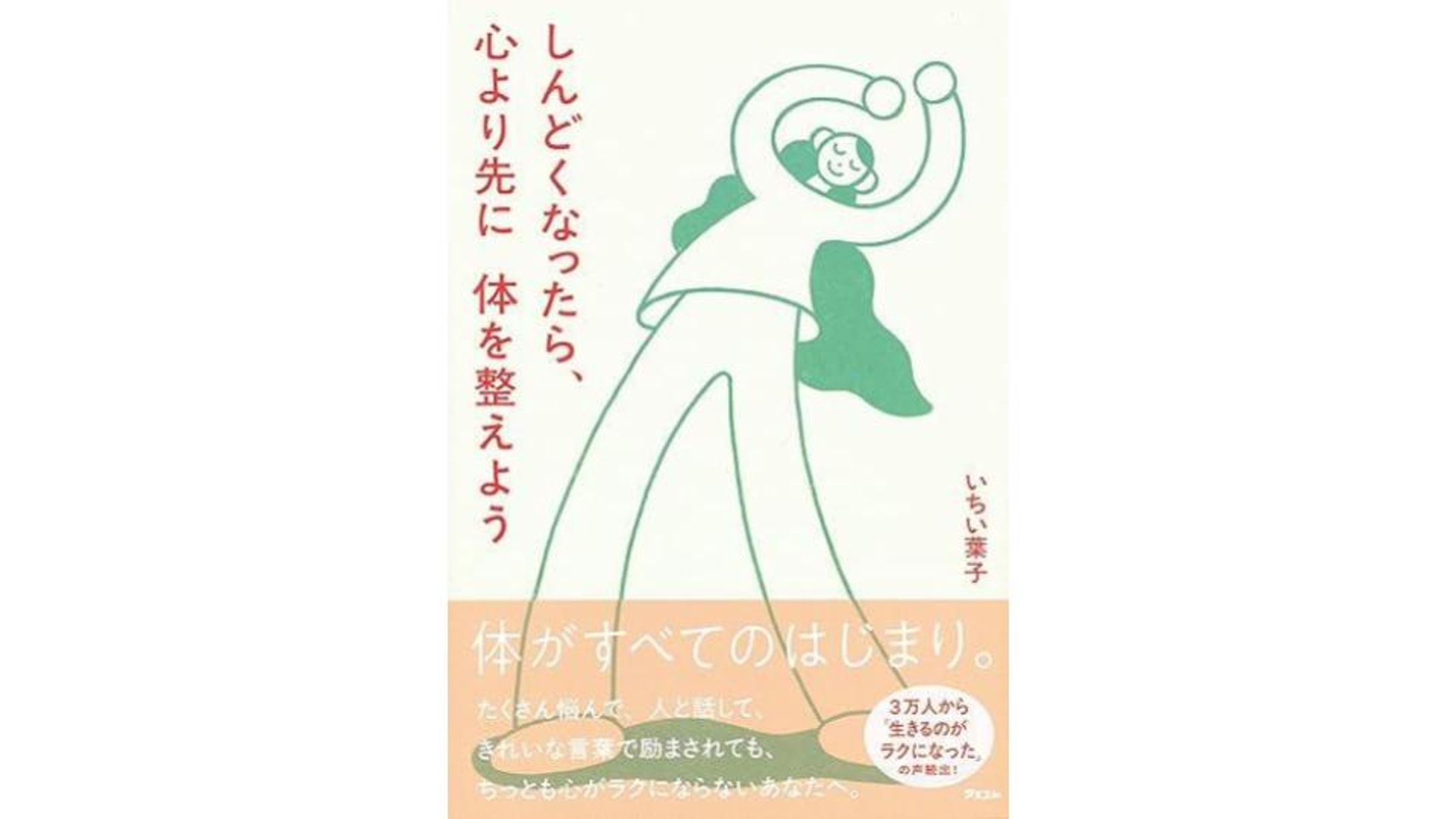 しんどくなったら、心より先に体を整えよう-1