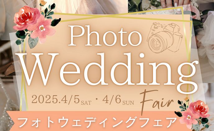 【016】バナー画像（weddingフォト）