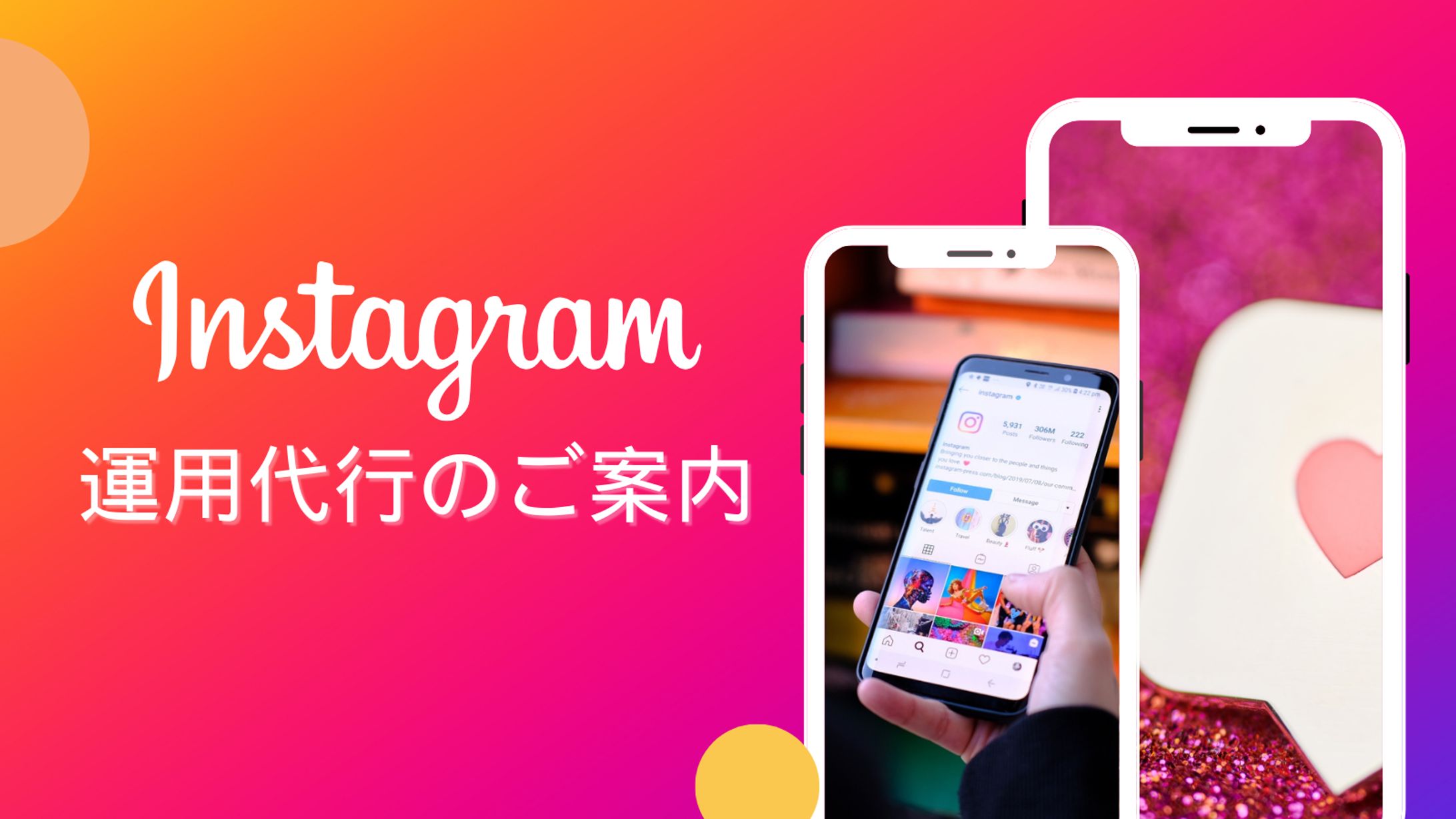 instagram運用代行のご案内-1