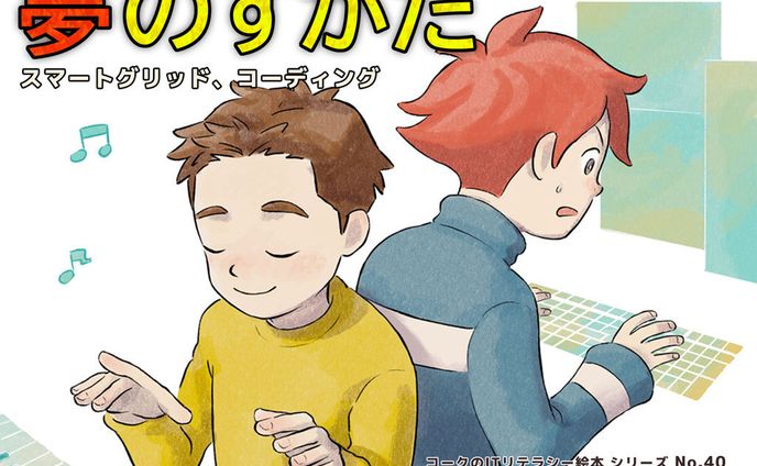 挿絵『夢のすがた』