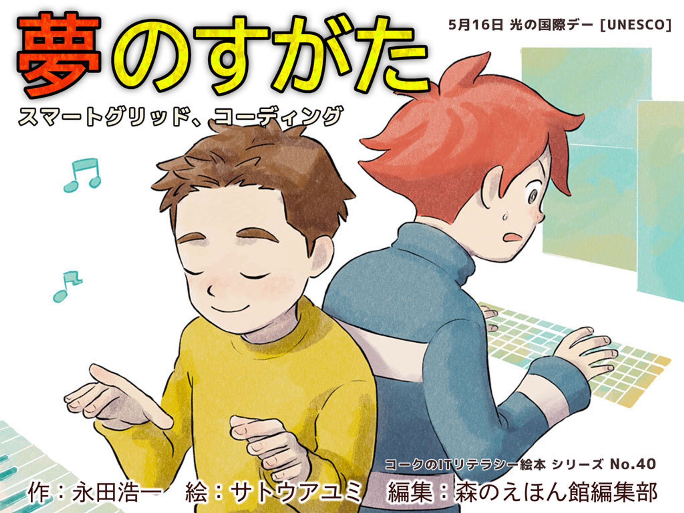 挿絵『夢のすがた』-1