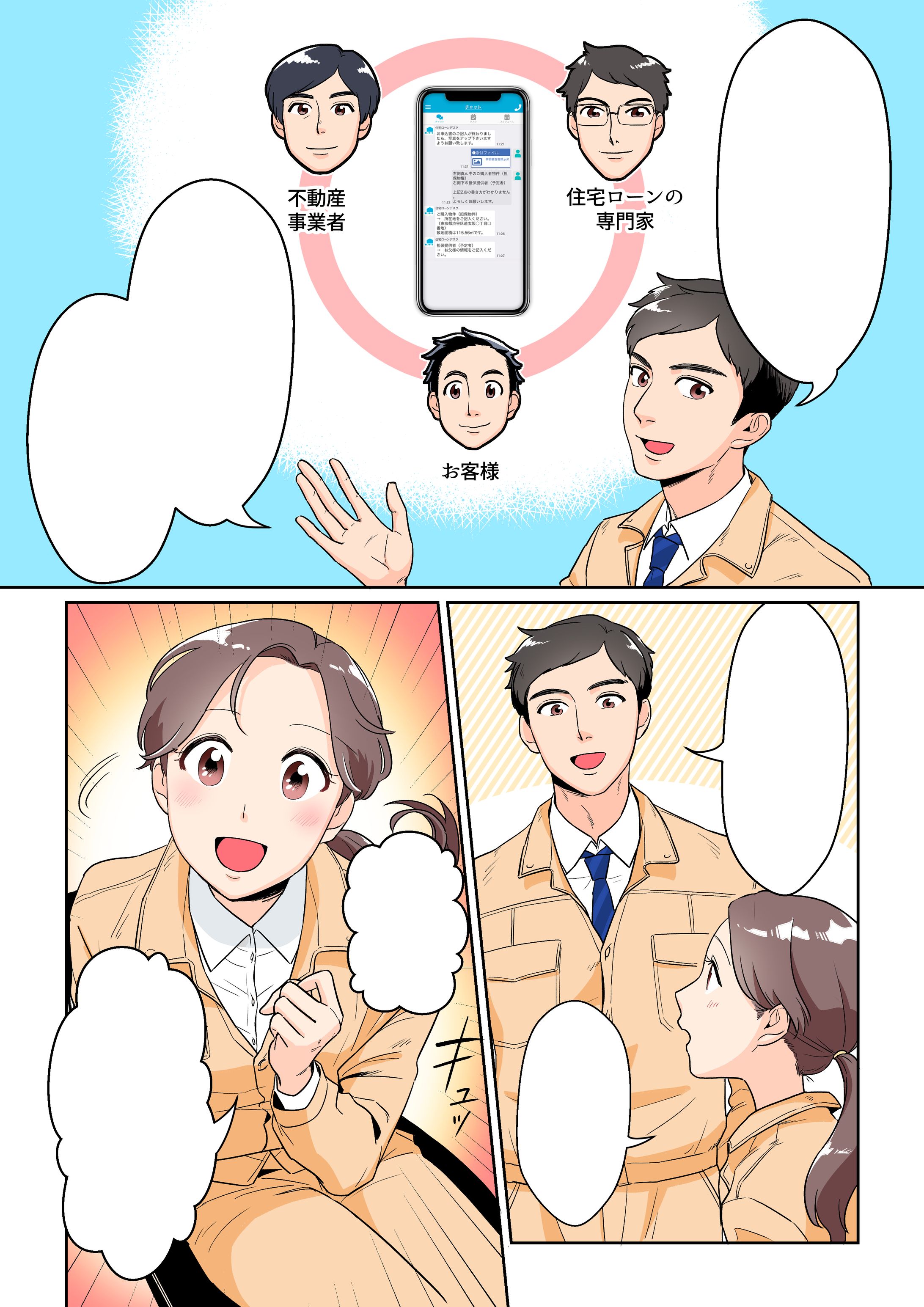 いえーるダンドリ　サービス認知拡大のためのマンガ-1