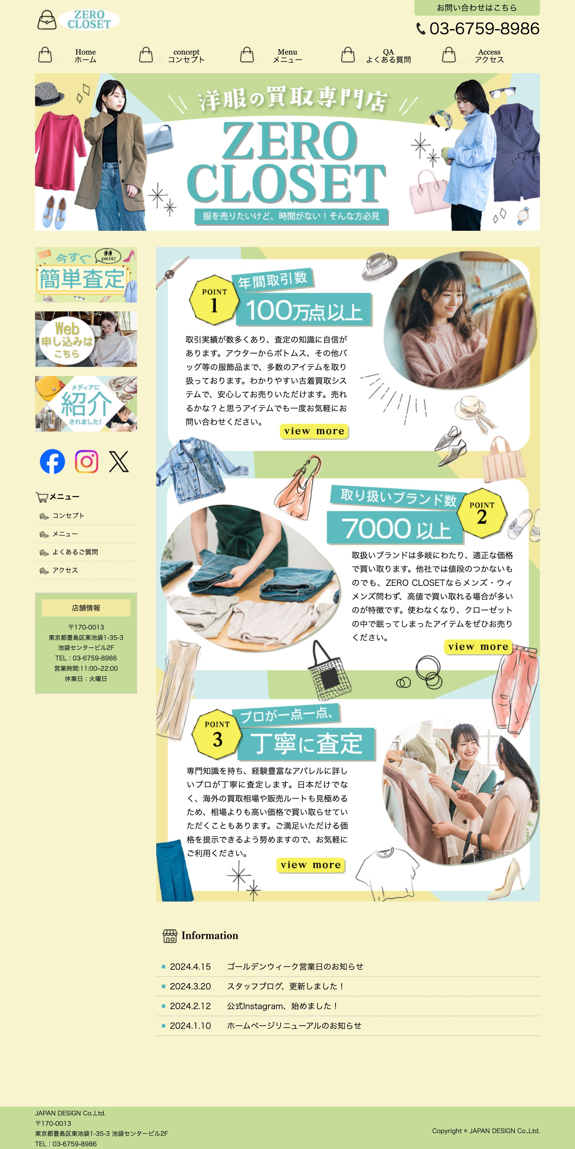 HP：洋服買取店ホームページ-1