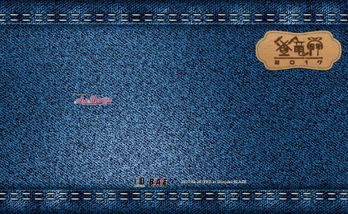 島村正の登竜門2017