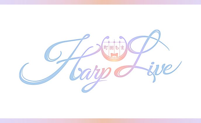 にじさんじ所属 町田ちま様 「Harp Live」タイトルロゴ