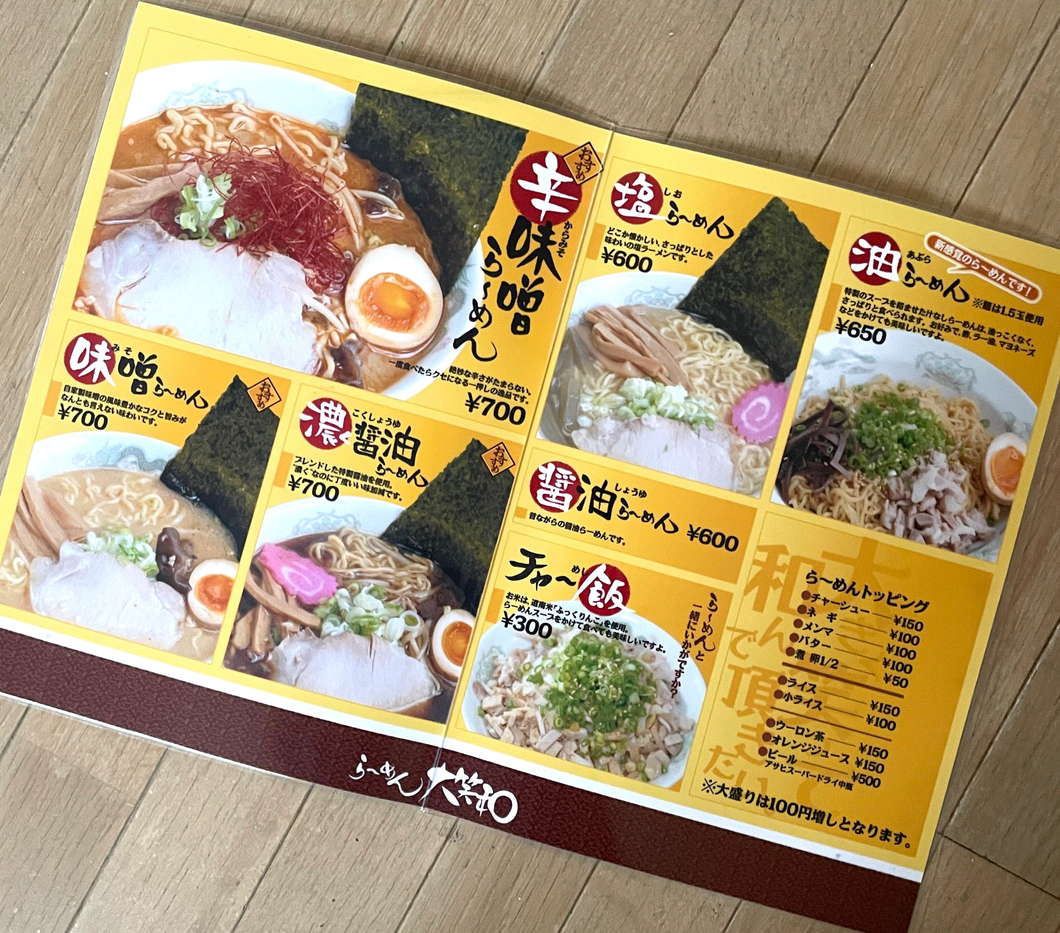 ラーメン屋さんのメニュー-1