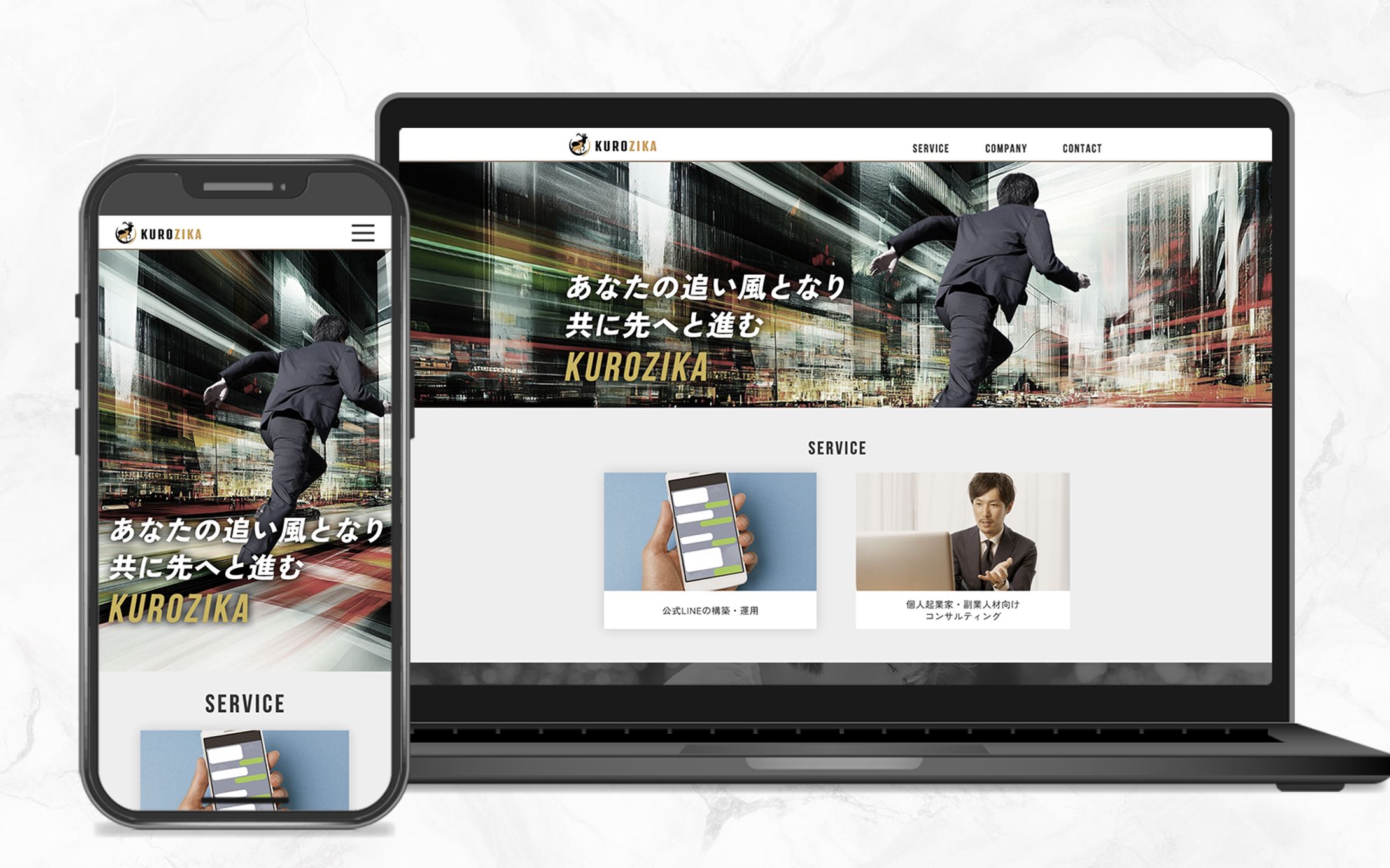 LINE構築・コンサルティング会社HP｜株式会社KUROZIKA様-1