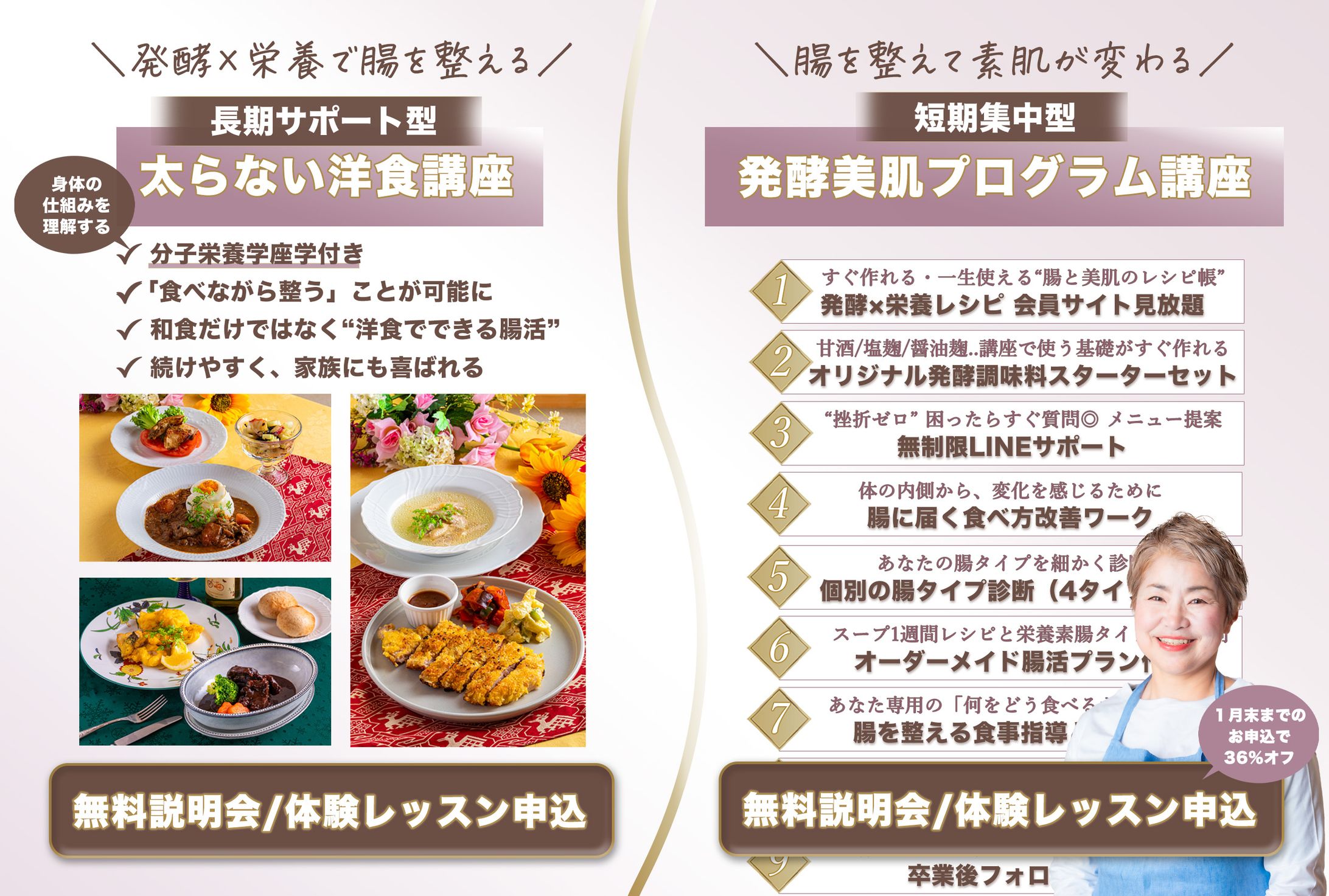 『腸を整える』美肌発酵料理のプロ えいじまあゆみ様 リッチメニュー-1