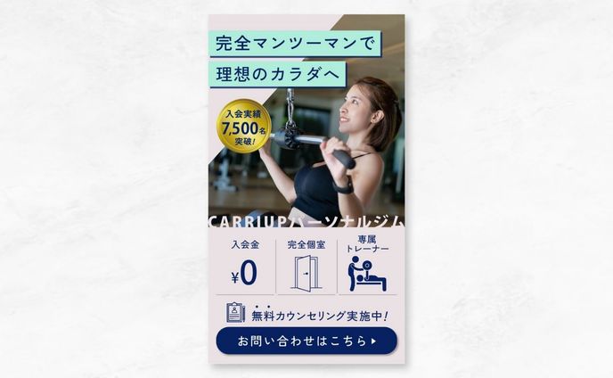 【LP(モバイル版)】スポーツジム