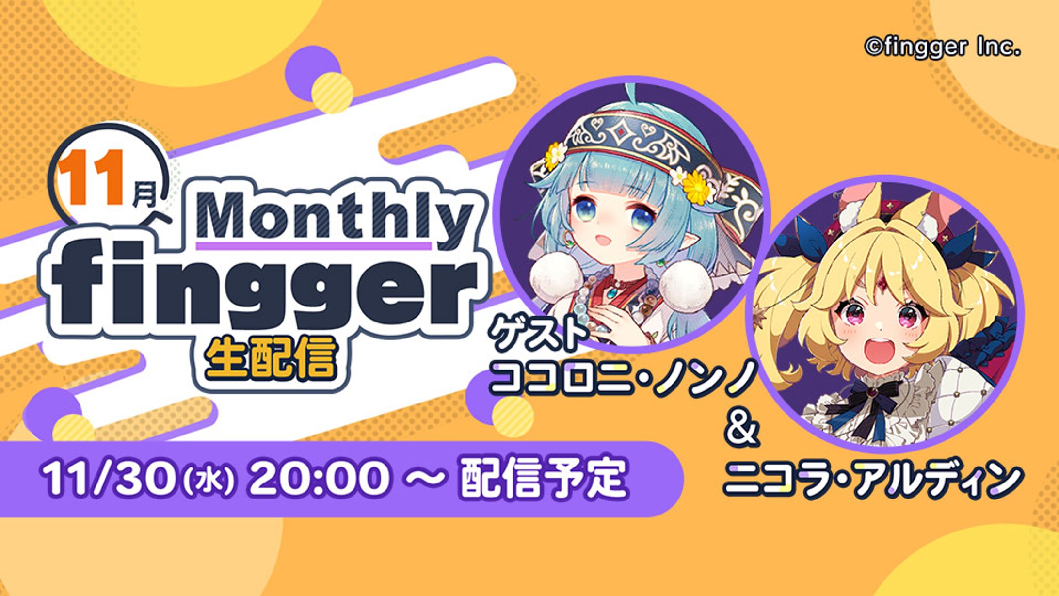 『Monthly fingger』ゲスト出演-1