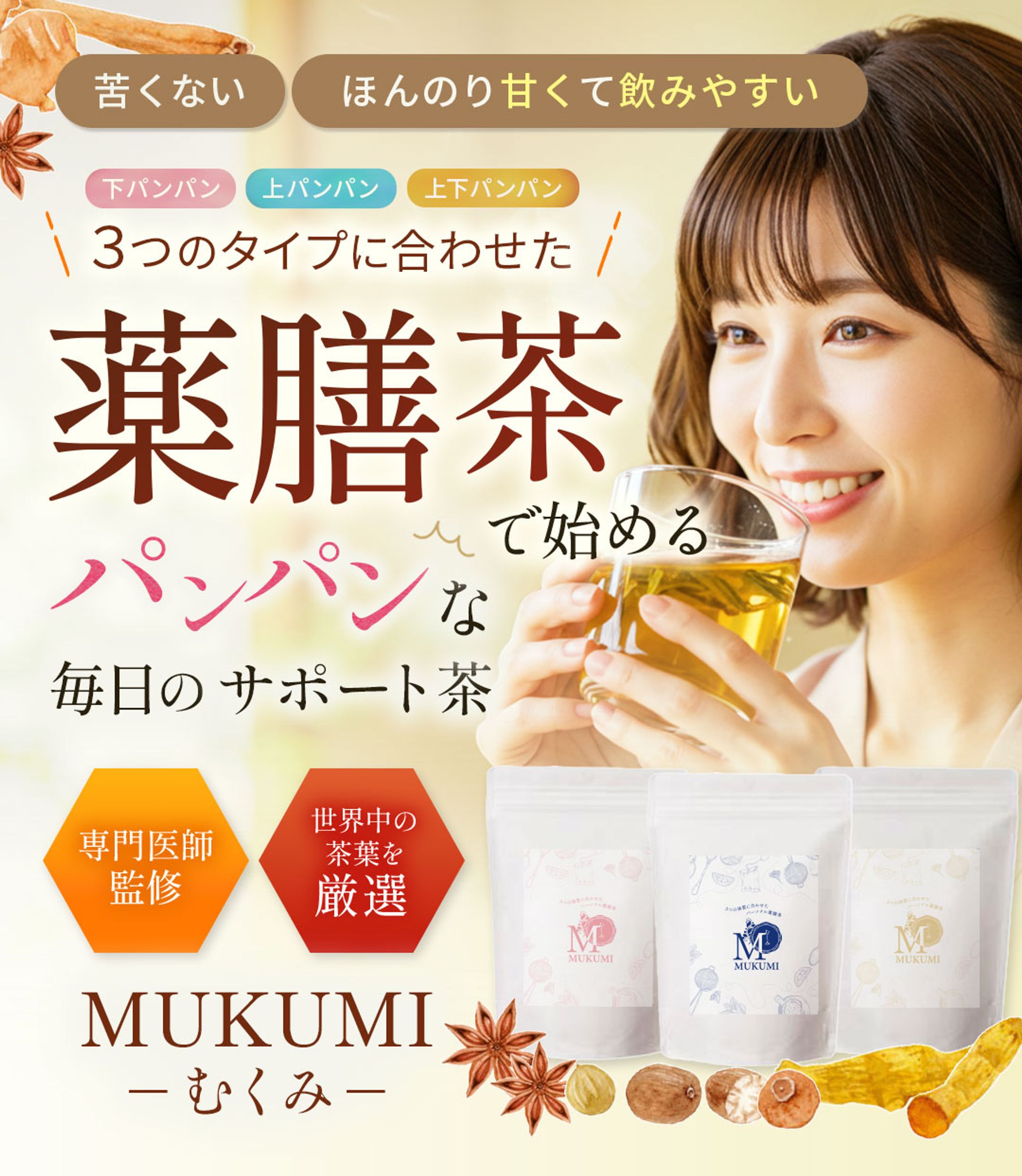 薬膳茶LP【FV】-1