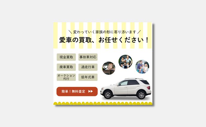 Instagram広告｜中古車販売会社様