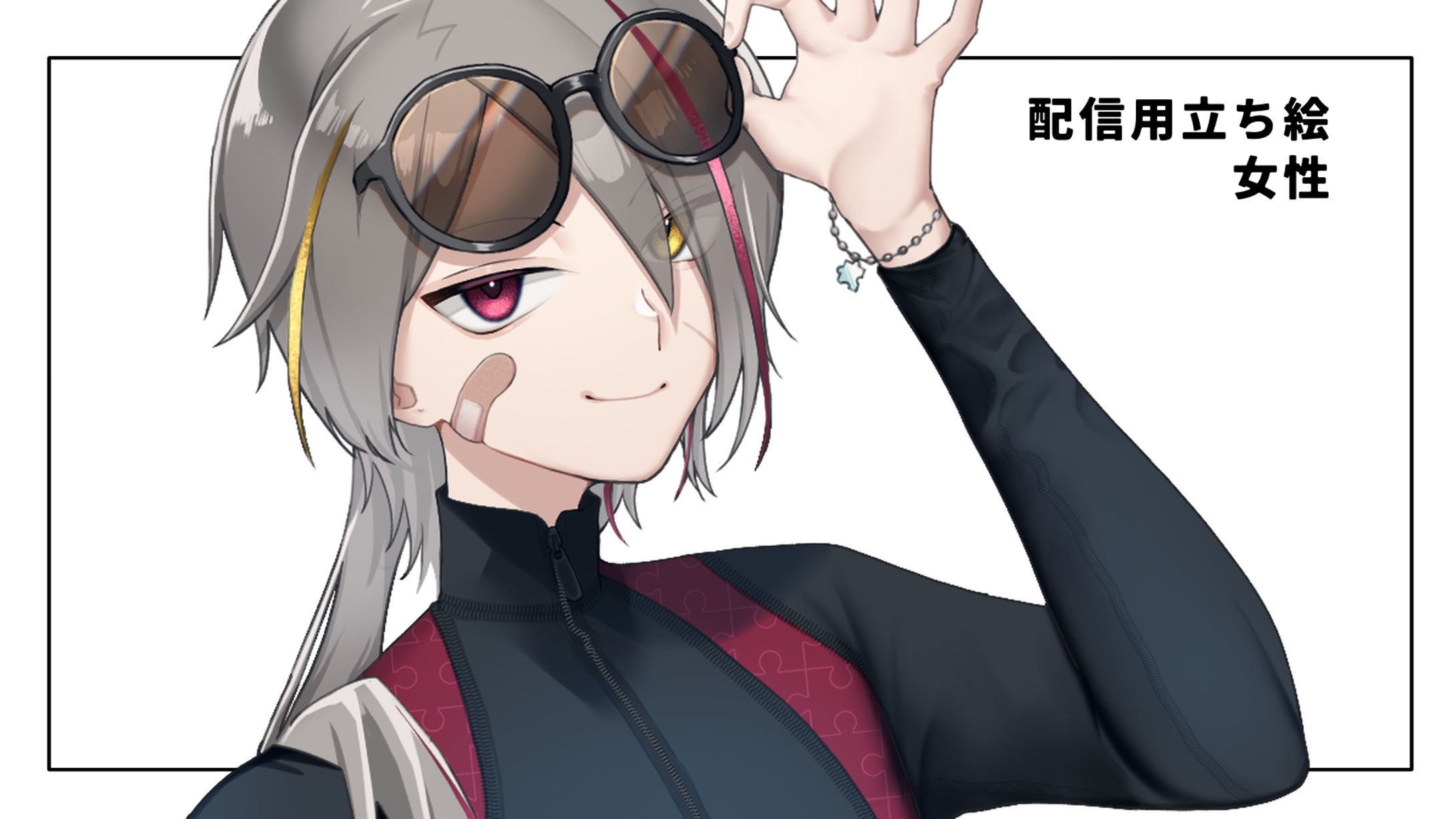 【ご依頼】30-配信用立ち絵＋差分(2024年6月)-1